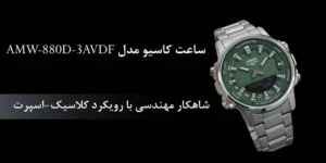 تصویر حرفه‌ای ساعت کاسیو مدل AMW-880D-3AVDF صفحه سبز با بند استیل در نمای رو به رو.