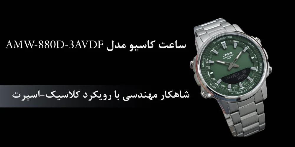 تصویر حرفه‌ای ساعت کاسیو مدل AMW-880D-3AVDF صفحه سبز با بند استیل در نمای رو به رو.