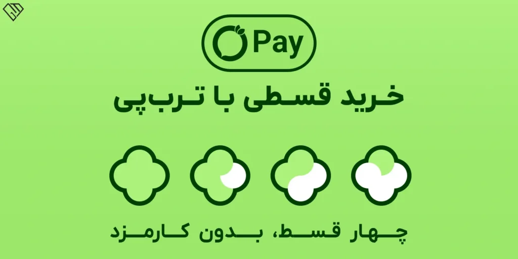 خرید افساطی با ترب پی از فروشگاه ساعت و اکسسوری آریو گالری