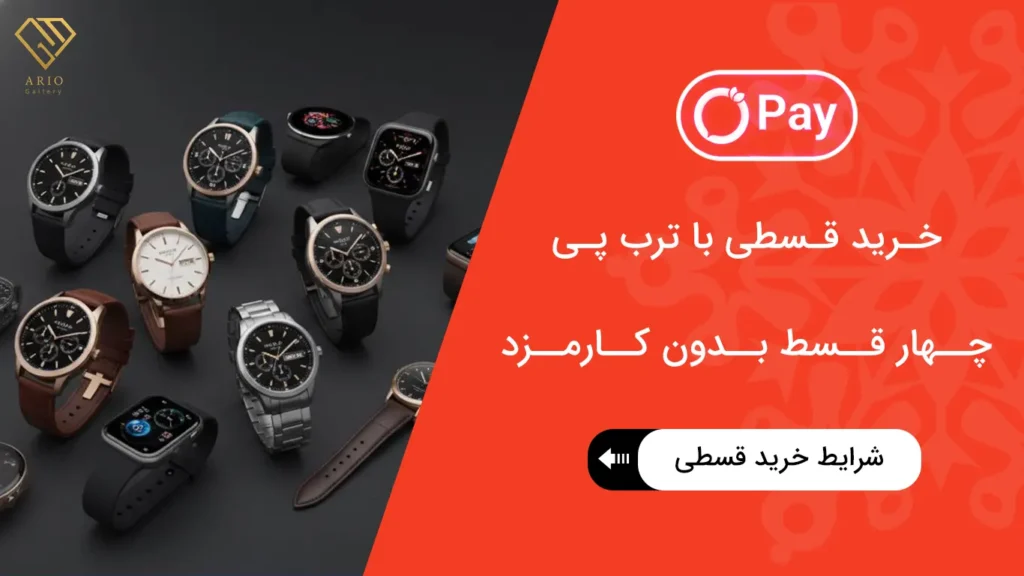 خرید از ترب پی در آریو گالزی